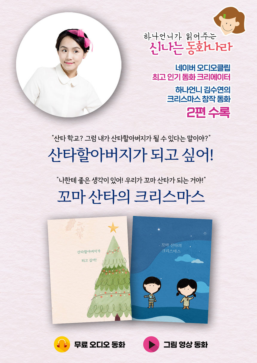 하나언니 동화나라 - 산타할아버지가 되고 싶어 - 동화책 소개