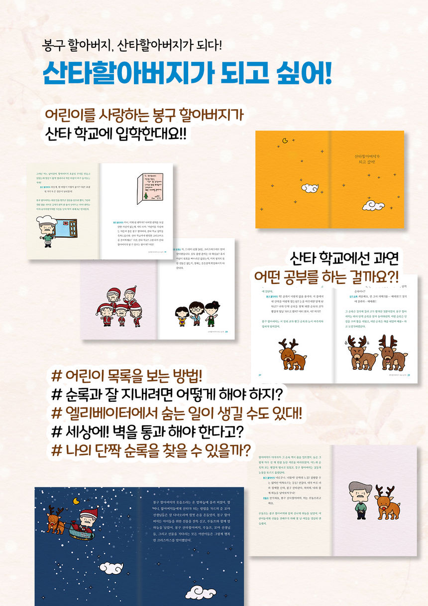 하나언니 동화나라 - 산타할아버지가 되고 싶어 - 동화책 소개