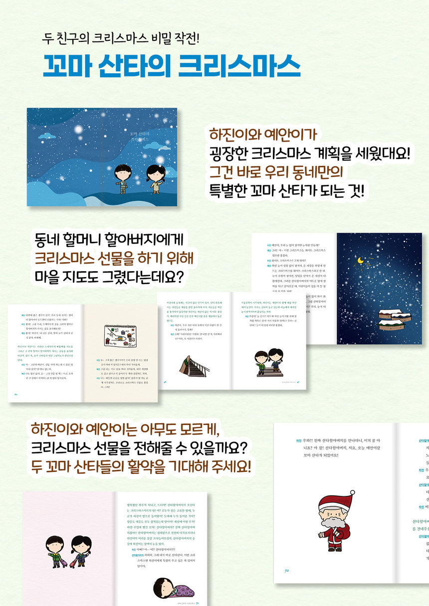 하나언니 동화나라 - 산타할아버지가 되고 싶어 - 동화책 소개